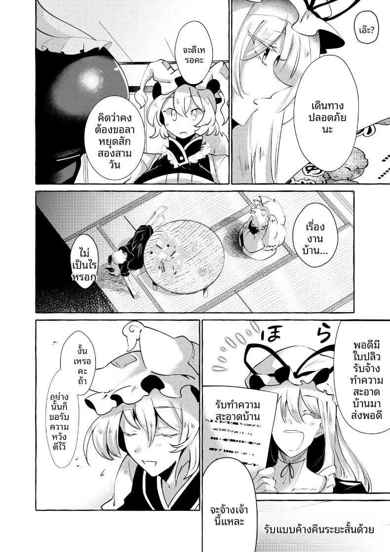 ความสุขที่เเท้จริง (Kurokan) ภาพ 4