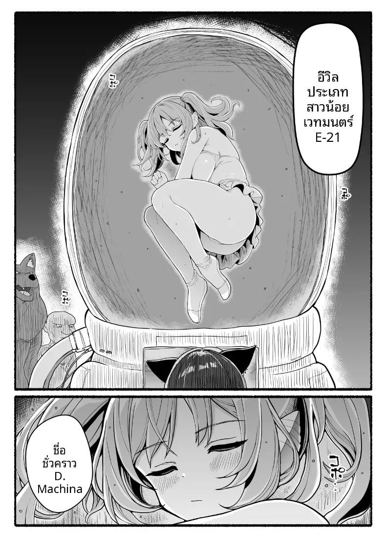 สาวน้อยเวทมนตร์ ปะทะเหล่าปีศาจ [EsuEsu] ภาพ 4