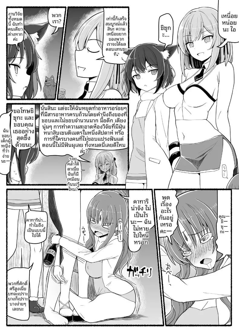 สาวน้อยเวทมนตร์ ปะทะเหล่าปีศาจ [EsuEsu] ภาพ 5
