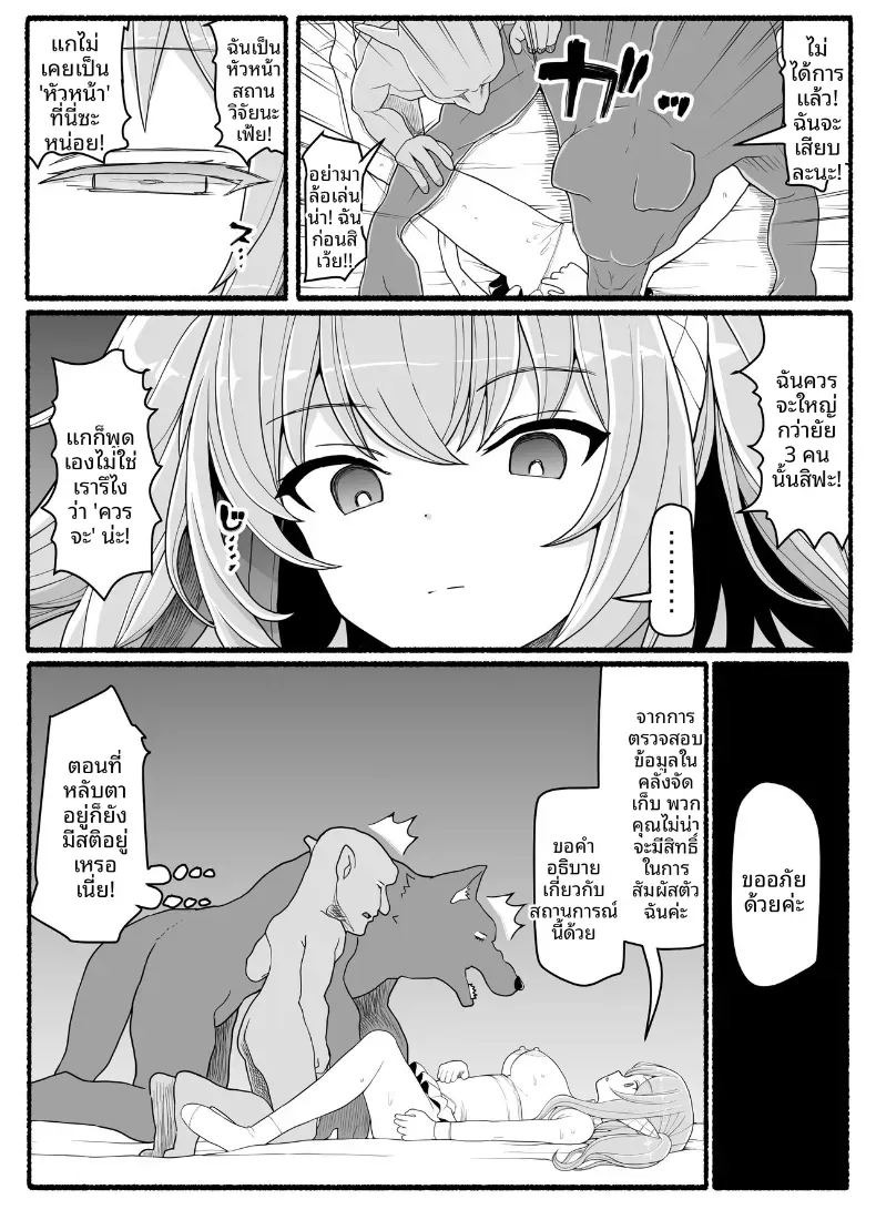 สาวน้อยเวทมนตร์ ปะทะเหล่าปีศาจ [EsuEsu] ภาพ 12