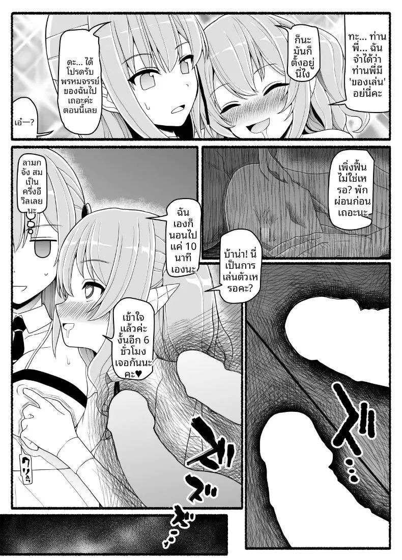 สาวน้อยเวทมนตร์ ปะทะเหล่าปีศาจ [EsuEsu] ภาพ 16