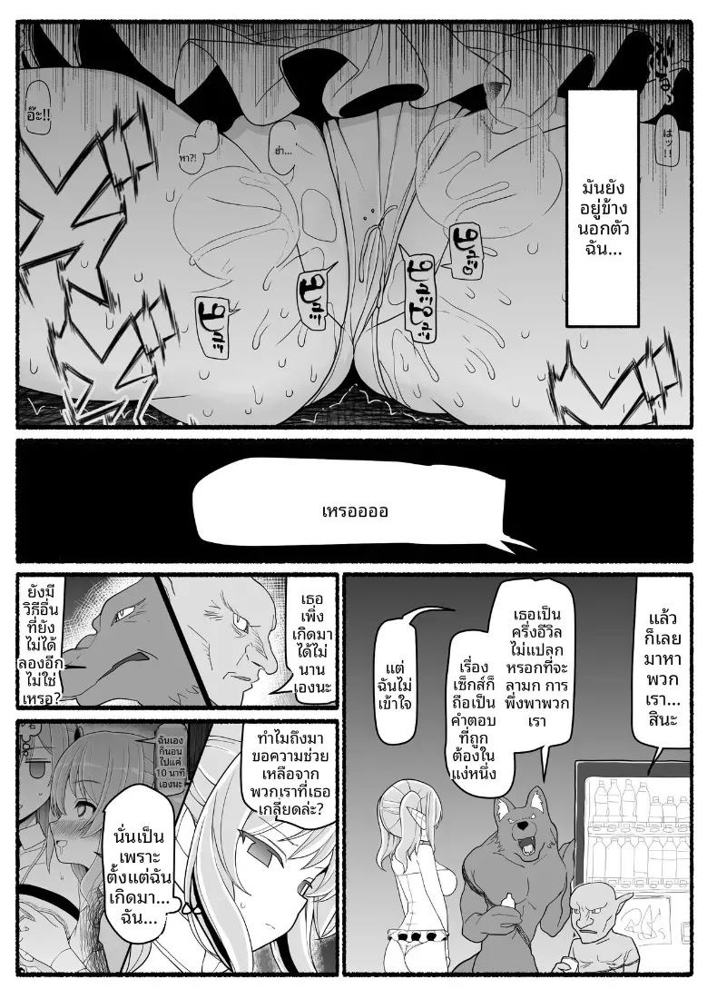 สาวน้อยเวทมนตร์ ปะทะเหล่าปีศาจ [EsuEsu] ภาพ 21