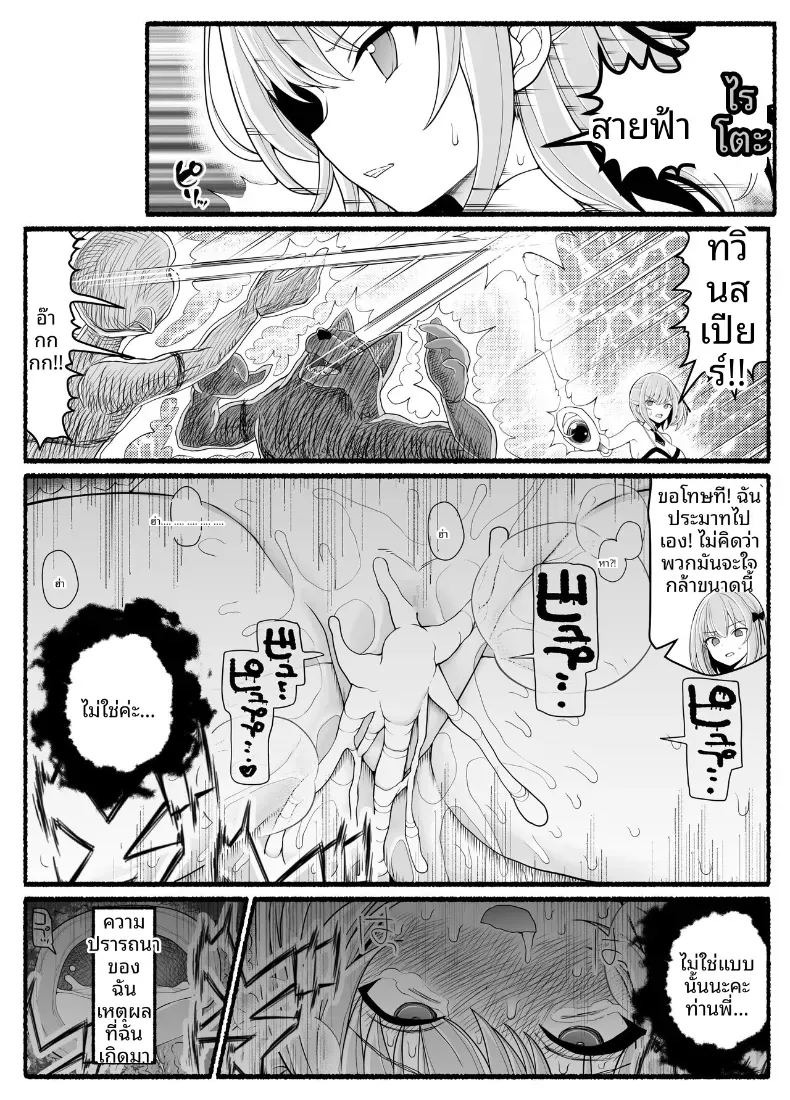 สาวน้อยเวทมนตร์ ปะทะเหล่าปีศาจ [EsuEsu] ภาพ 30