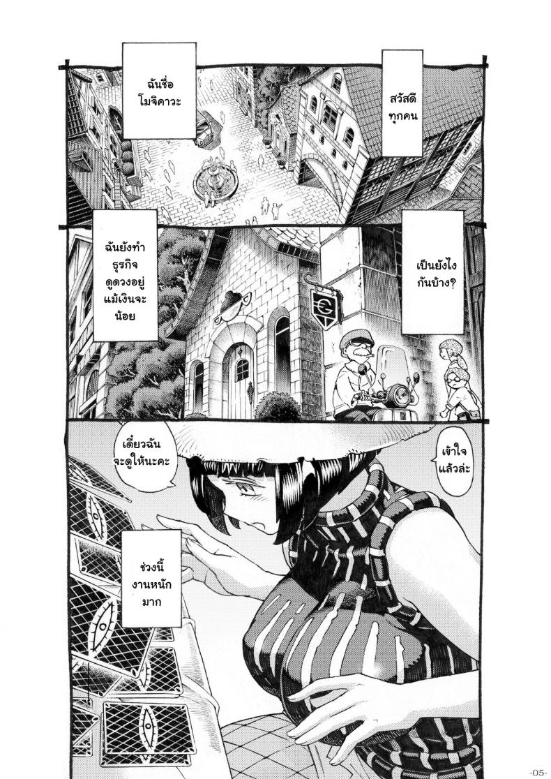 อย่าแหยมกับแม่มด [Naivta (Nishi Yoshiyuki)] Majo wa Kekkyoku Sono Kyaku to The Witch Ended Up อย่าแหยมกับแม่มด 3 ภาพ 4