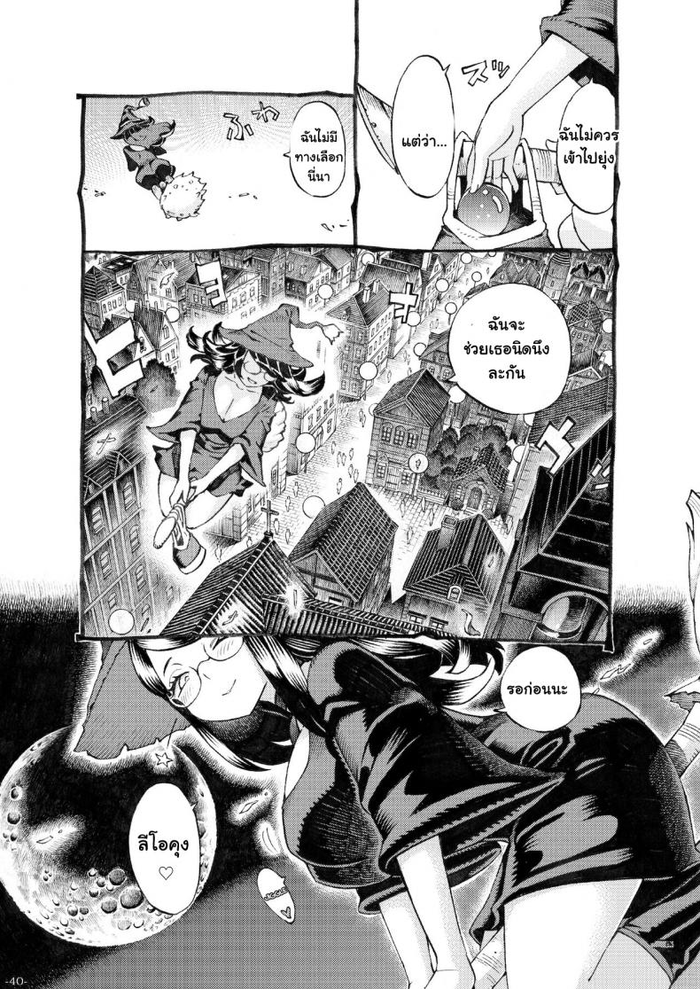 อย่าแหยมกับแม่มด [Naivta (Nishi Yoshiyuki)] Majo wa Kekkyoku Sono Kyaku to The Witch Ended Up อย่าแหยมกับแม่มด 3 ภาพ 39