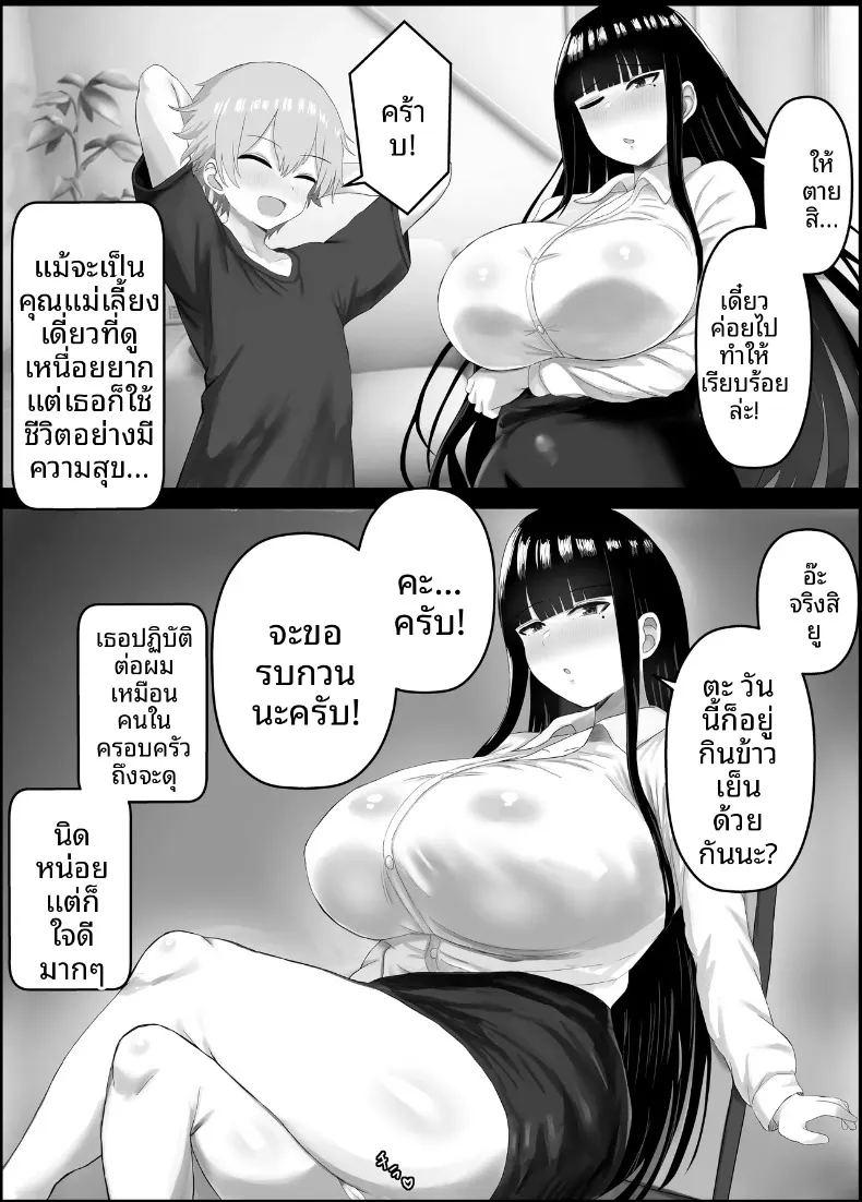 ตัวผมกับคุณแม่ของเพื่อนสนิท ภาพ 2