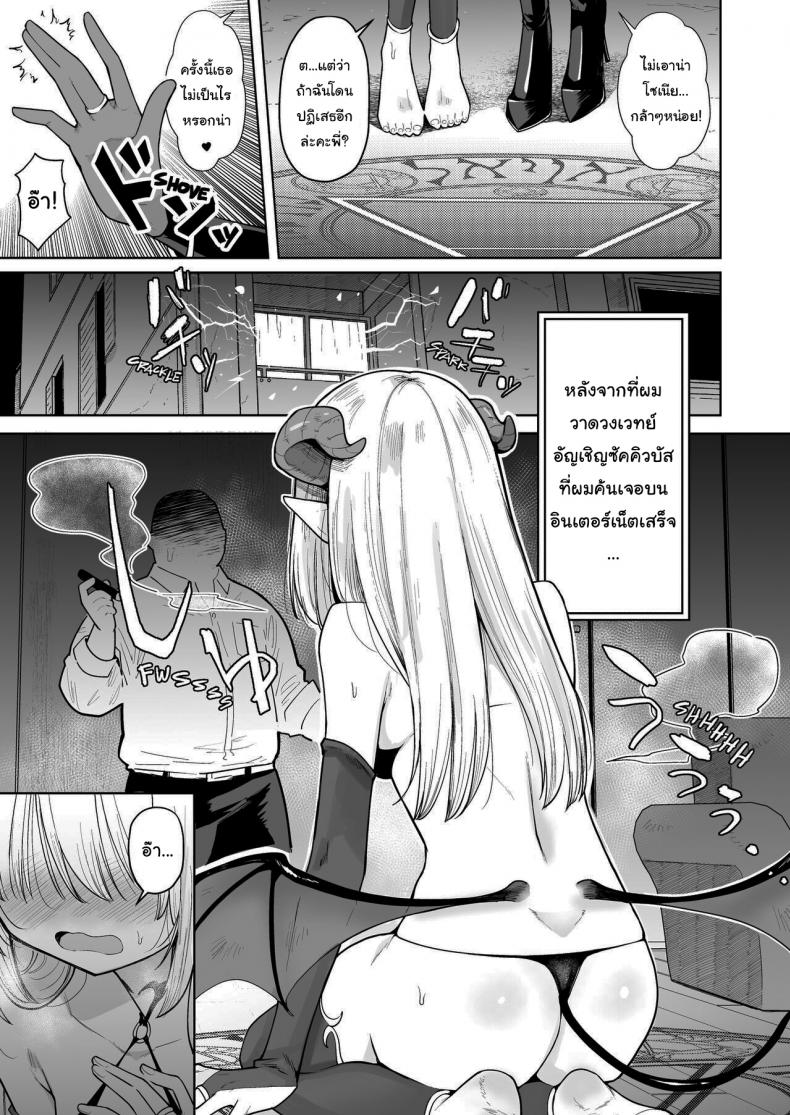 ซัคคิวบัสขี้อายมาแล้วค่ะ [Kanimura Hanten (Kanimura Ebio)] A Tiny Titty Negative Succubus Has Arrived ภาพ 1
