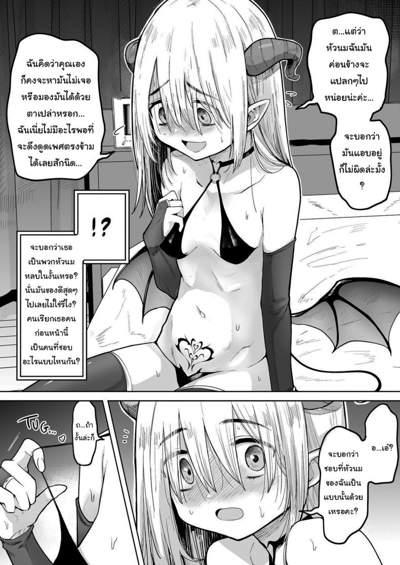 ซัคคิวบัสขี้อายมาแล้วค่ะ [Kanimura Hanten (Kanimura Ebio)] A Tiny Titty Negative Succubus Has Arrived ภาพ 4