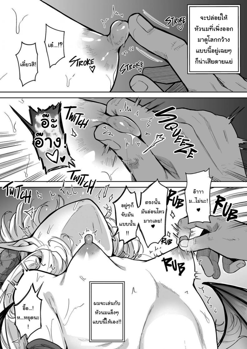 ซัคคิวบัสขี้อายมาแล้วค่ะ [Kanimura Hanten (Kanimura Ebio)] A Tiny Titty Negative Succubus Has Arrived ภาพ 8