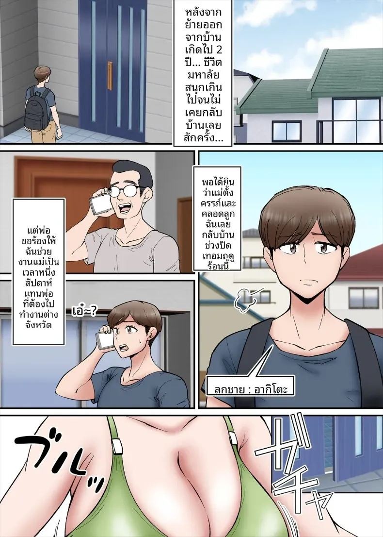 หน้าอกที่น่าหลงใหลของคุณเเม่ [Nobishiro] ภาพ 1
