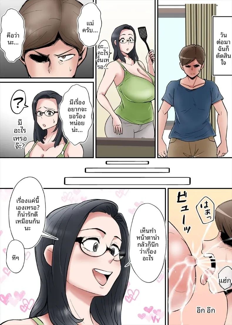 หน้าอกที่น่าหลงใหลของคุณเเม่ [Nobishiro] ภาพ 7