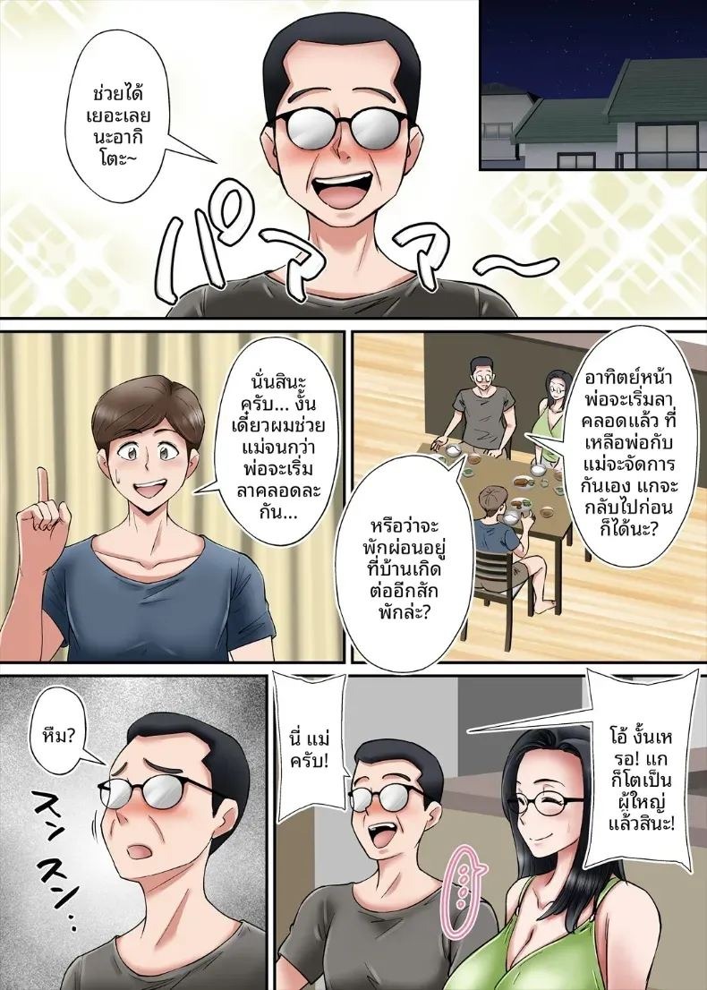 หน้าอกที่น่าหลงใหลของคุณเเม่ [Nobishiro] ภาพ 37