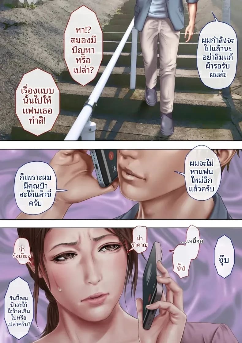 ถ้าคลิปไม่เต็มใจของป้ามานามิ [Milf Shobou] ภาพ 3