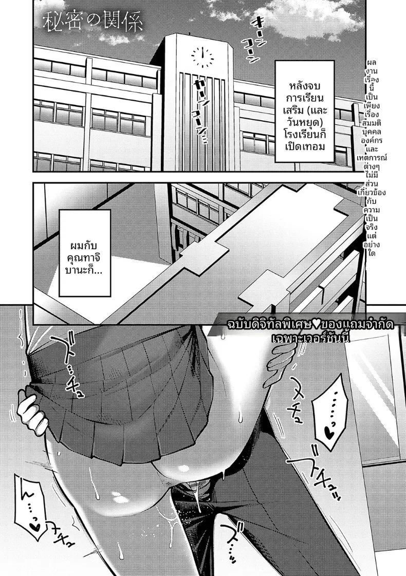 ช่วงเวลาเเห่งความลับของสองเรา [Ebi Fry Teishoku] ภาพ 29