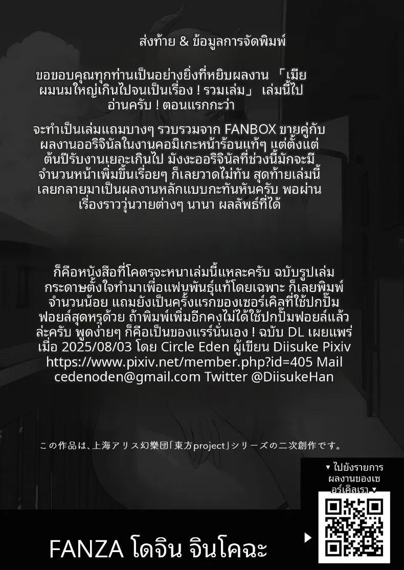เพราะภรรยาผมที่หน้าอกใหญ่เกินไป ภาพ 226