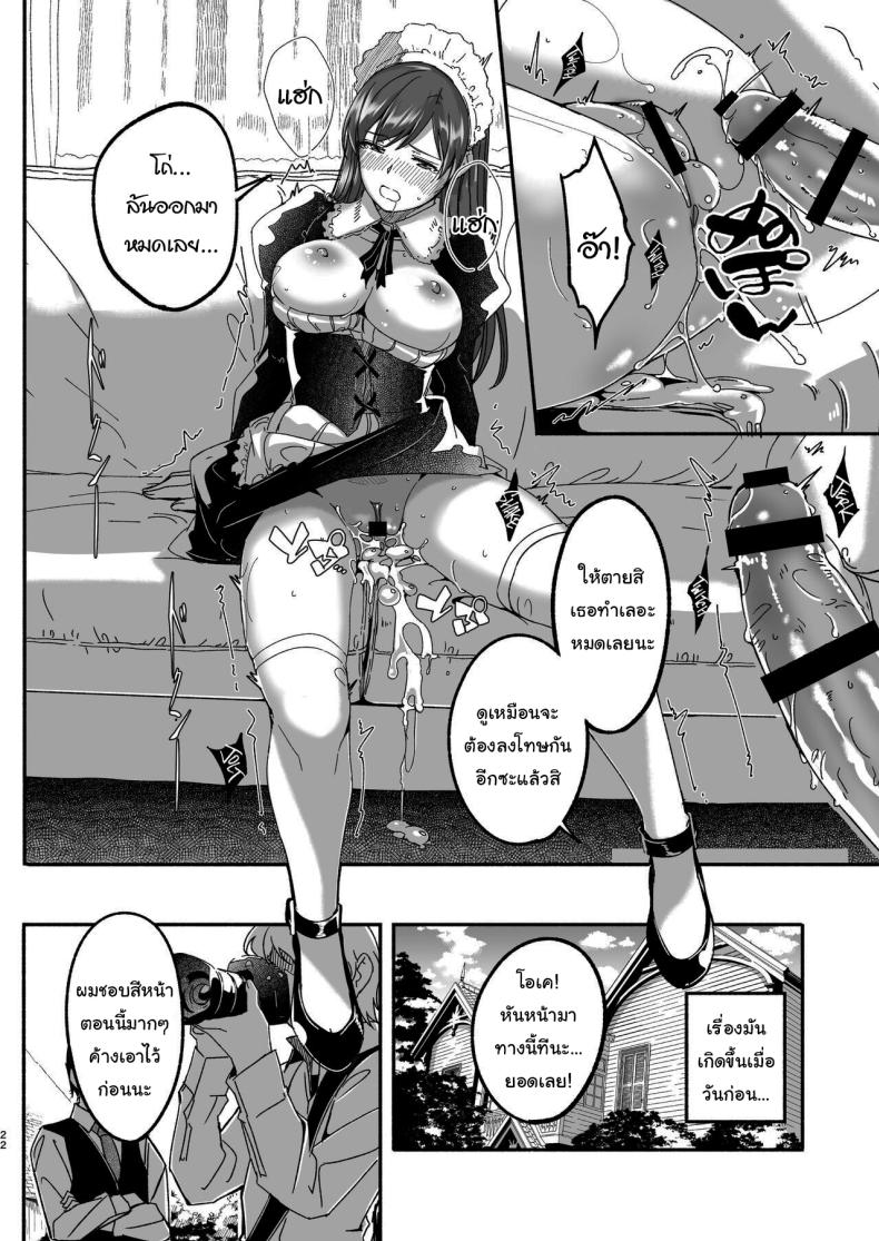 เล่นเป็นมาสเตอร์กับเมดกันนะคะ [telomereNA (Gustav)] Maid Shujuu Lovers (THE IDOLMASTER CINDERELLA GIRLS) ภาพ 20