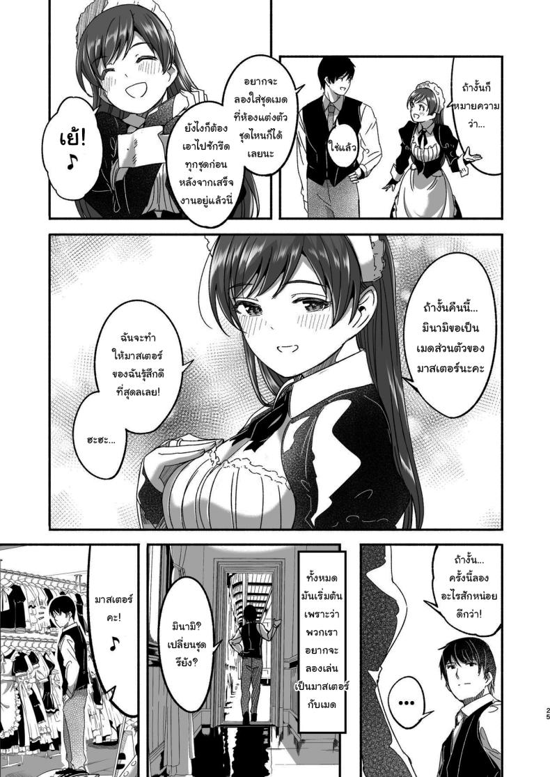 เล่นเป็นมาสเตอร์กับเมดกันนะคะ [telomereNA (Gustav)] Maid Shujuu Lovers (THE IDOLMASTER CINDERELLA GIRLS) ภาพ 23