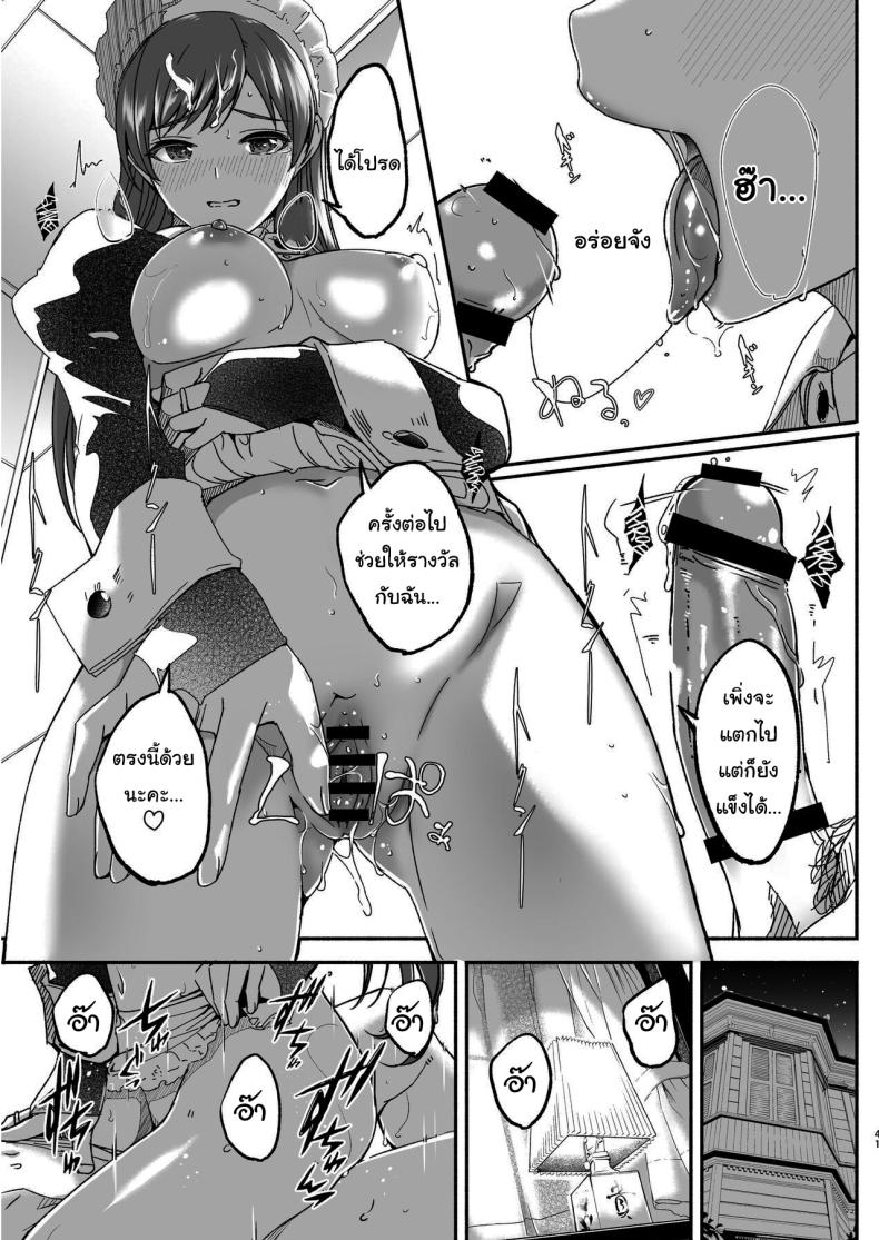 เล่นเป็นมาสเตอร์กับเมดกันนะคะ [telomereNA (Gustav)] Maid Shujuu Lovers (THE IDOLMASTER CINDERELLA GIRLS) ภาพ 39