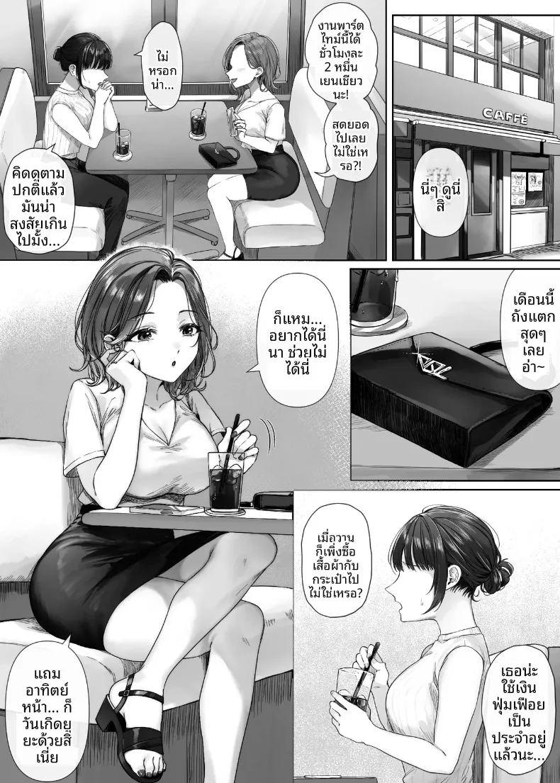 ไม่มีงานพาร์ทไทม์ไหนที่ได้ค่าตอบแทนดีหรอก ภาพ 2