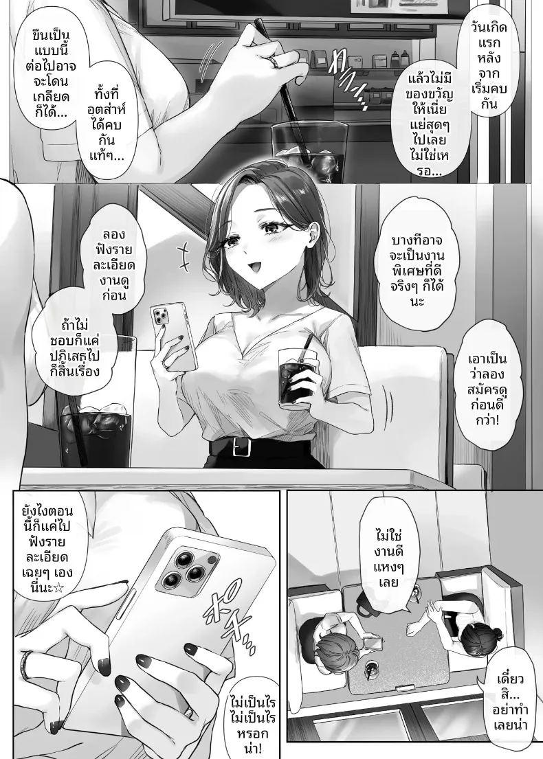 ไม่มีงานพาร์ทไทม์ไหนที่ได้ค่าตอบแทนดีหรอก ภาพ 3