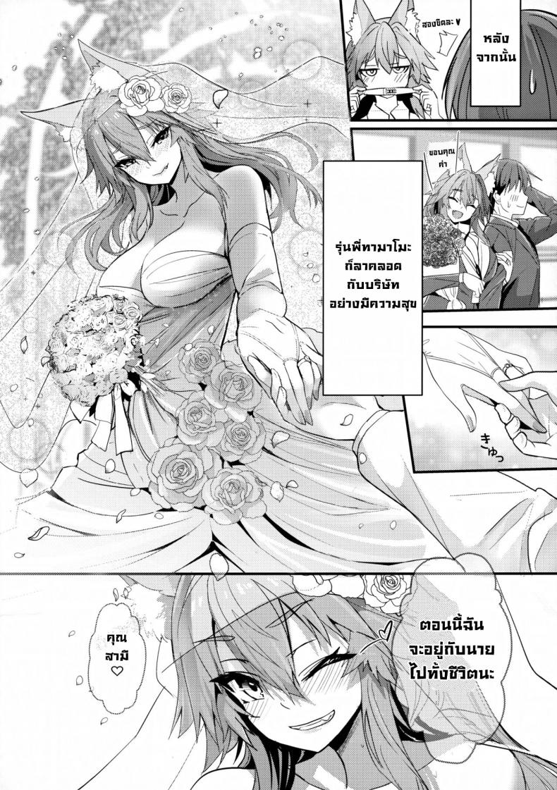รุ่นพี่ในที่ทำงานทามาโมะ (C101) [Yamitsuki Honpo (Wise Speak)] Senpai OL Tamamo-san (FateEXTRA CCC) ภาพ 31