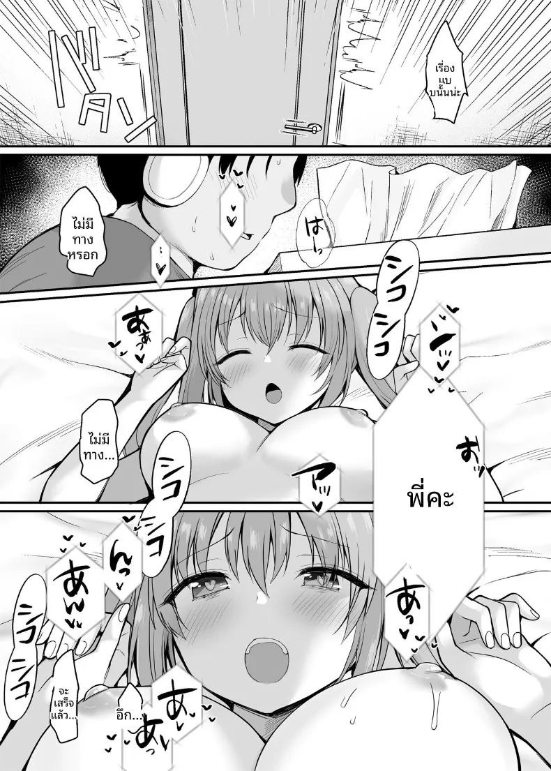 จ้างน้องสาวให้มีเซ็กส์ด้วย (B-ginga) ภาพ 7
