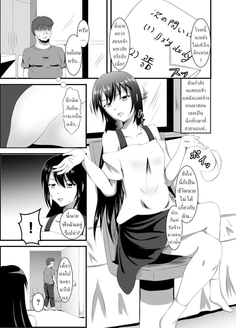 ติวเตอร์ปากหมาต้องโดนจับตอก (Iiyo Koiyo) ภาพ 1