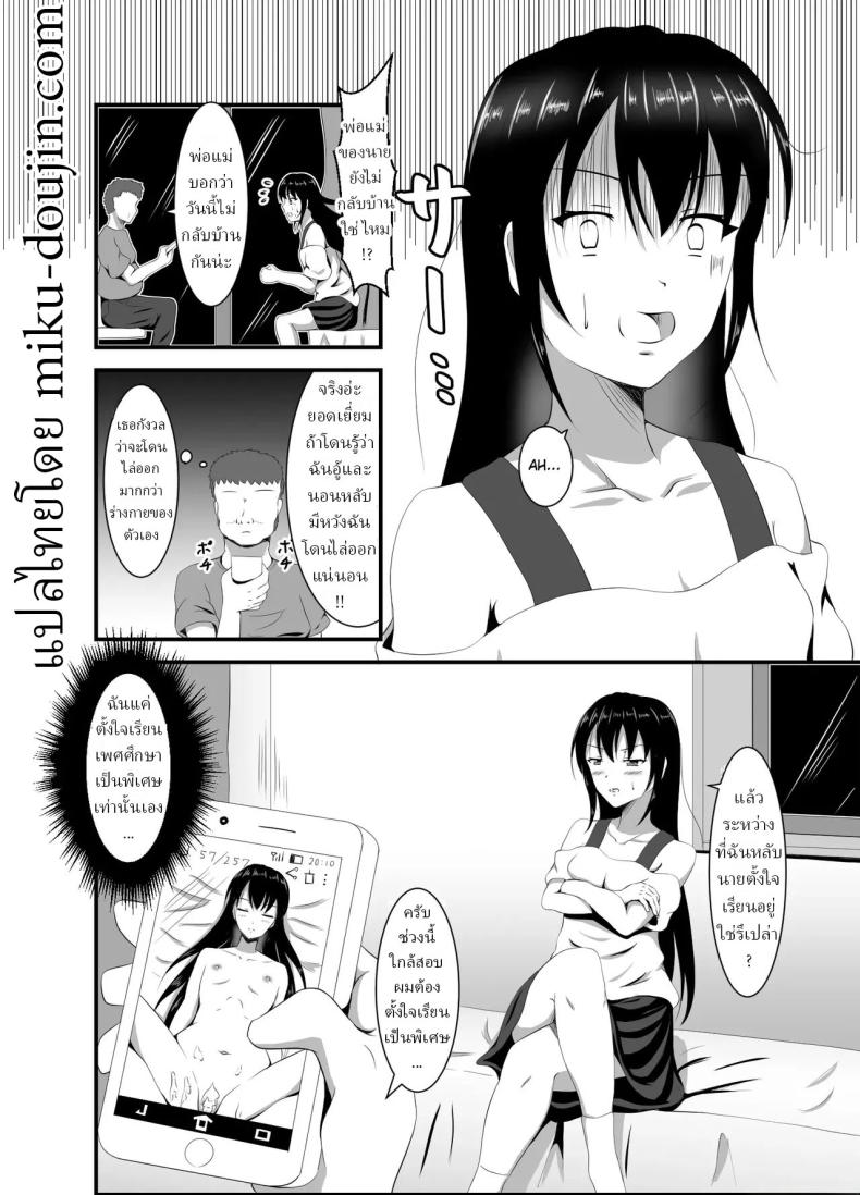 ติวเตอร์ปากหมาต้องโดนจับตอก (Iiyo Koiyo) ภาพ 18