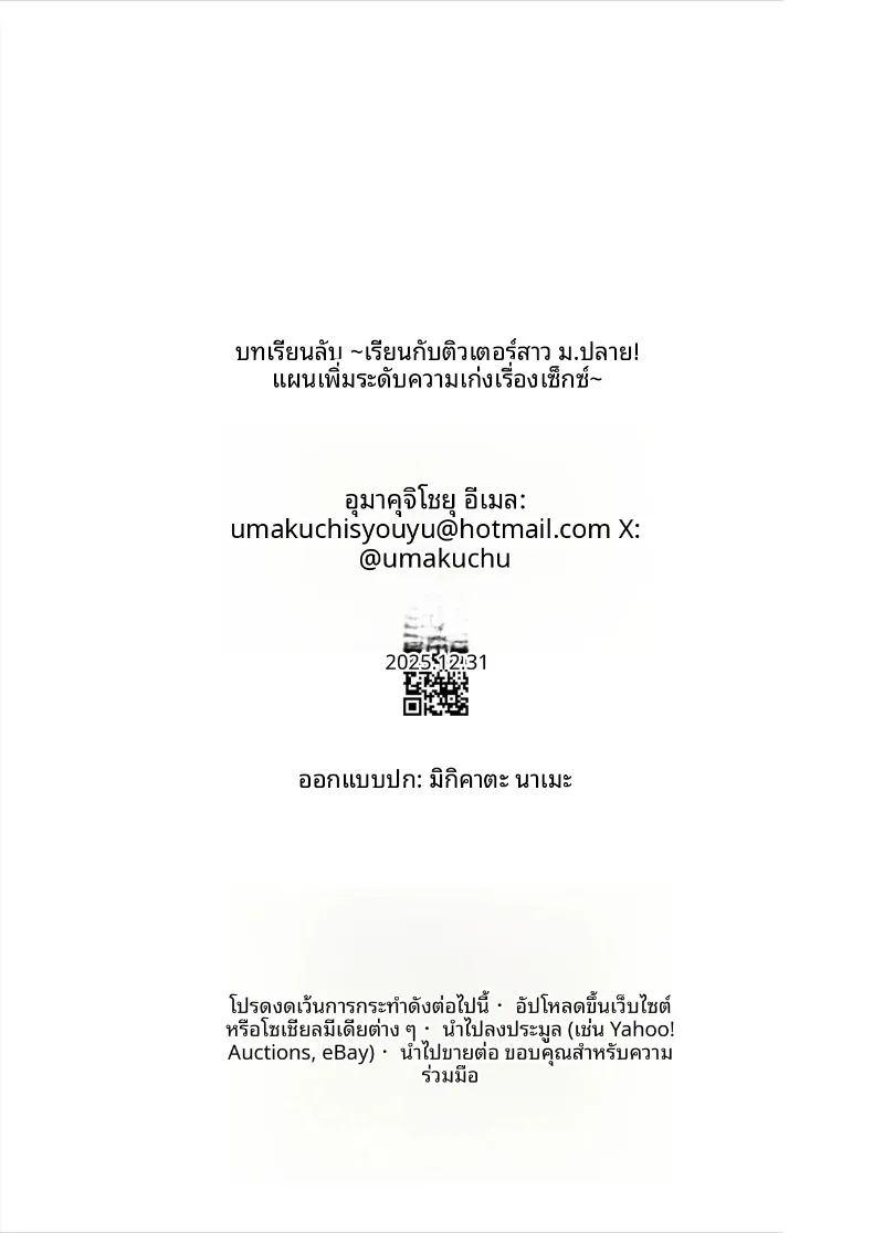 บทเรียนลับกับติวเตอร์สาวมัธยมปลาย ภาพ 44