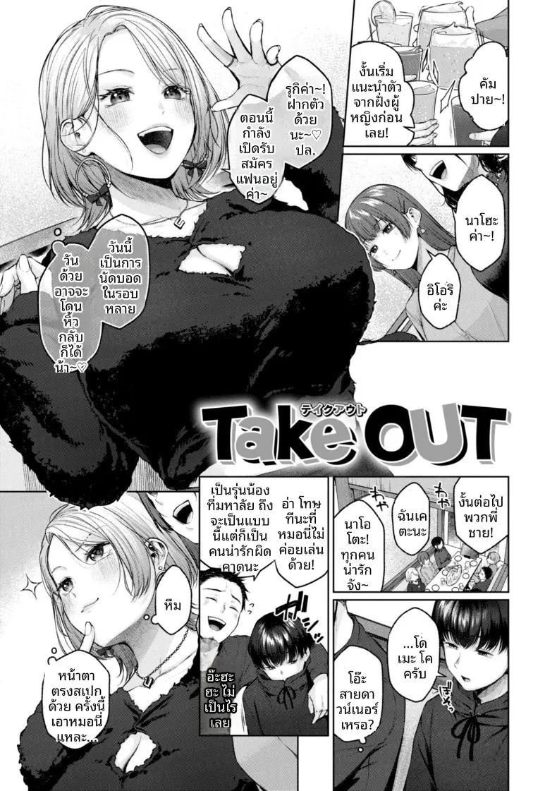 ขอกลับด้วยนะ (Yuzuto Sen)