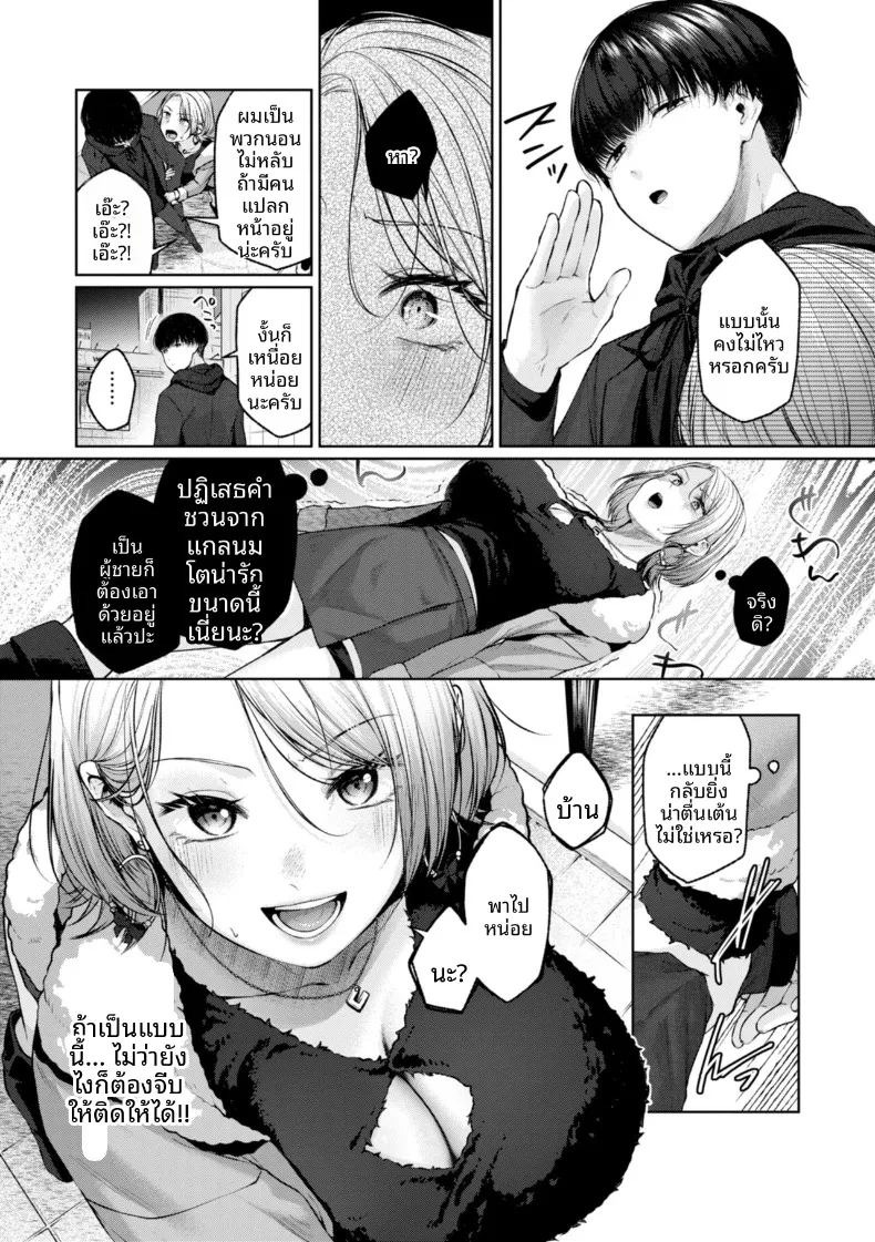 ขอกลับด้วยนะ (Yuzuto Sen) ภาพ 2