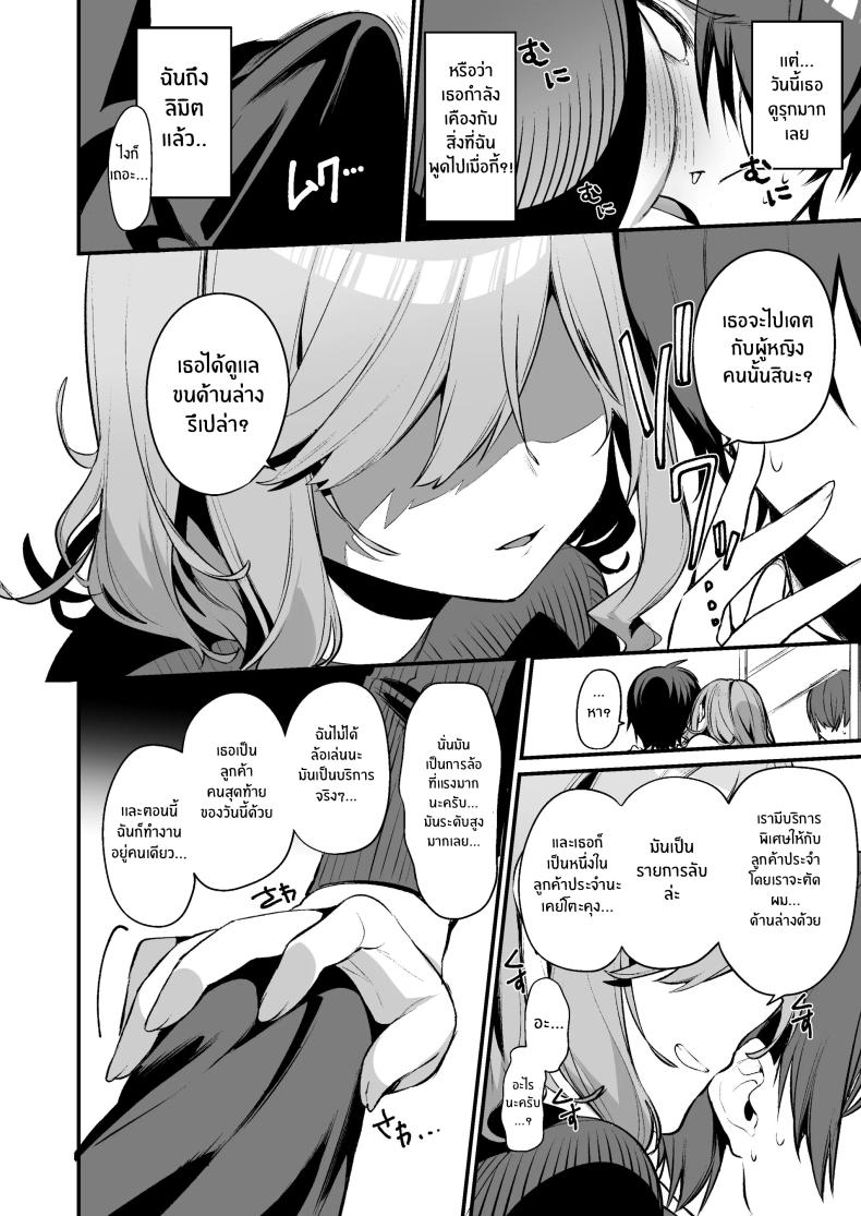 เธอผู้ชอบหยอกล้อผม [Itohanana (Itohana)] Biyoushi-san wa Boku Shimei ภาพ 4