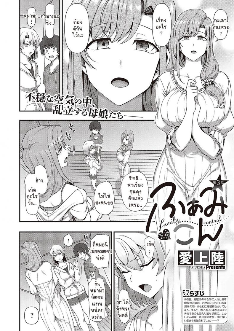 สะกดจิต สะกดรัก [Aiue Oka] Family Control (COMIC ExE 29)[Digital] สะกดจิต สะกดรัก 3 ภาพ 1