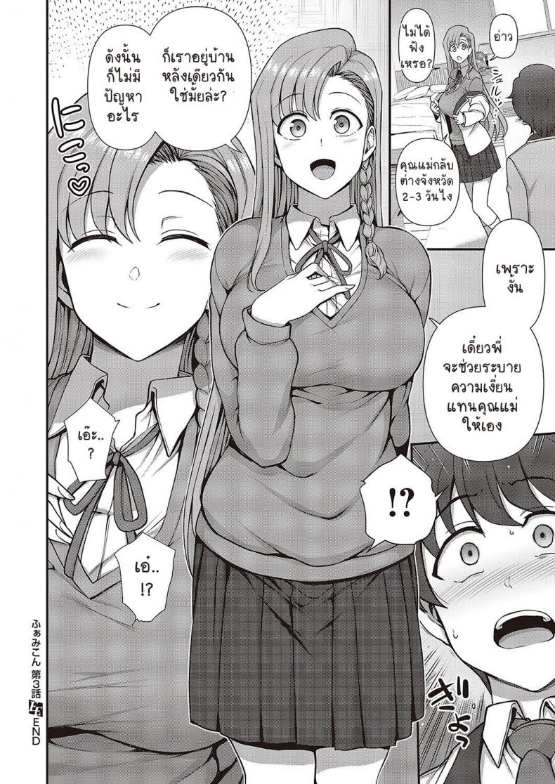 สะกดจิต สะกดรัก [Aiue Oka] Family Control (COMIC ExE 29)[Digital] สะกดจิต สะกดรัก 3 ภาพ 33
