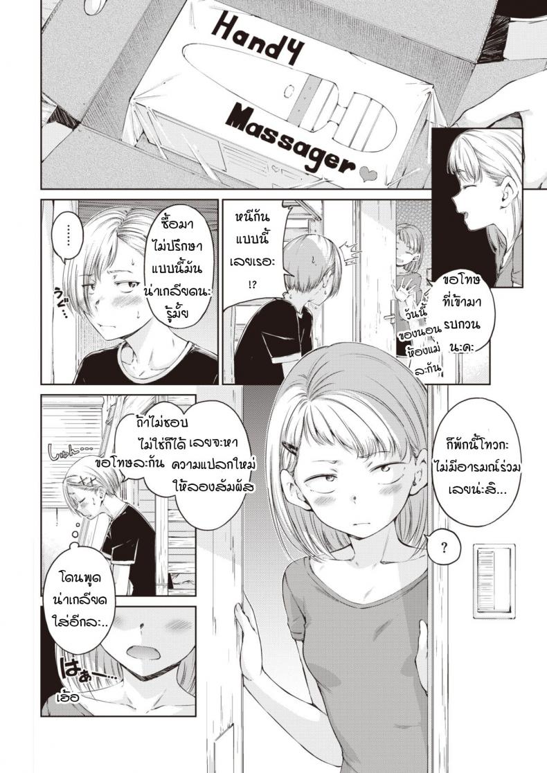 ขออยู่แบบนี้อีกสักพัก [Hamao] Take care of myself ภาพ 3