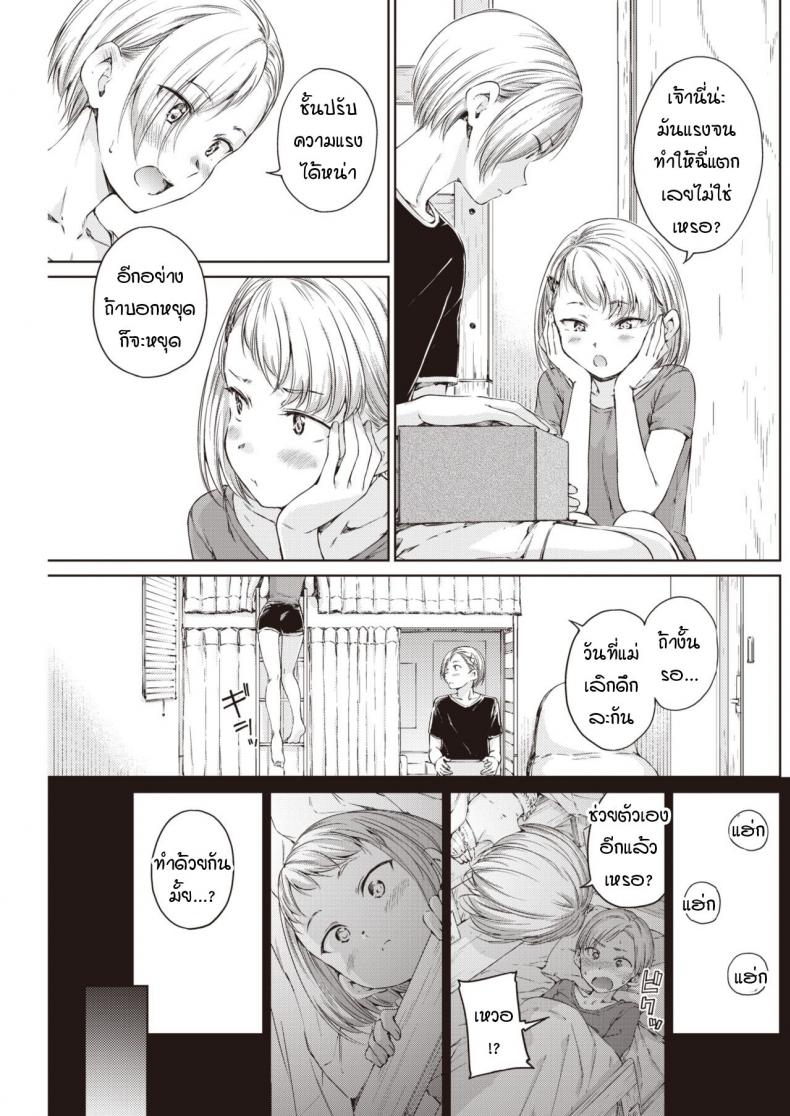 ขออยู่แบบนี้อีกสักพัก [Hamao] Take care of myself ภาพ 4