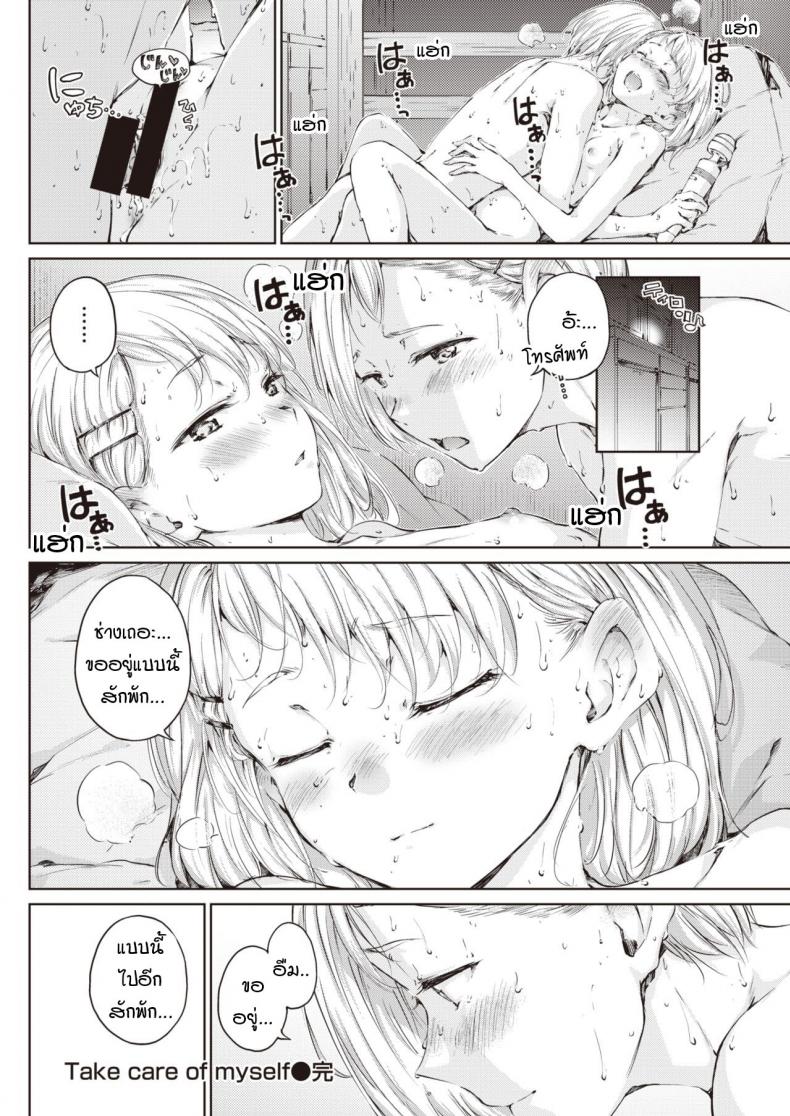 ขออยู่แบบนี้อีกสักพัก [Hamao] Take care of myself ภาพ 15