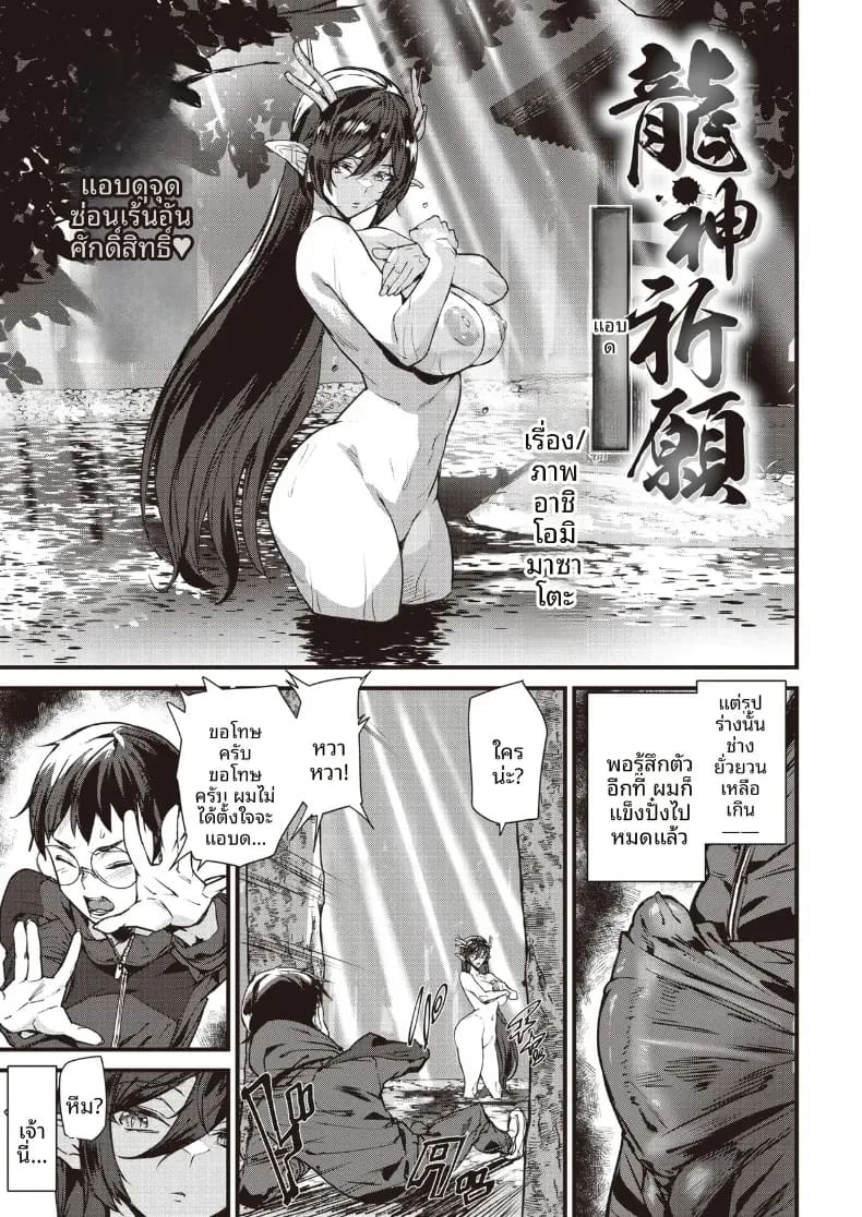 คำอธิษฐานถึงเทพมังกร[Ashiomi Masato] ภาพ 2