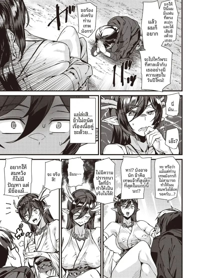 คำอธิษฐานถึงเทพมังกร[Ashiomi Masato] ภาพ 4