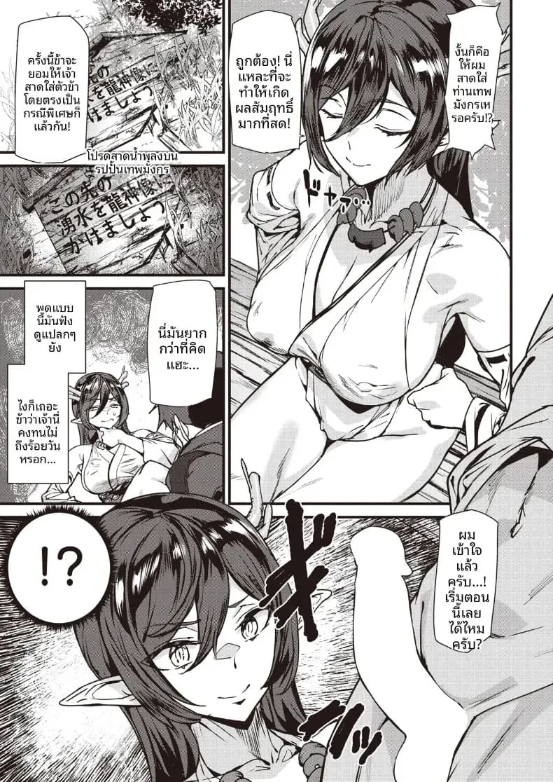 คำอธิษฐานถึงเทพมังกร[Ashiomi Masato] ภาพ 6