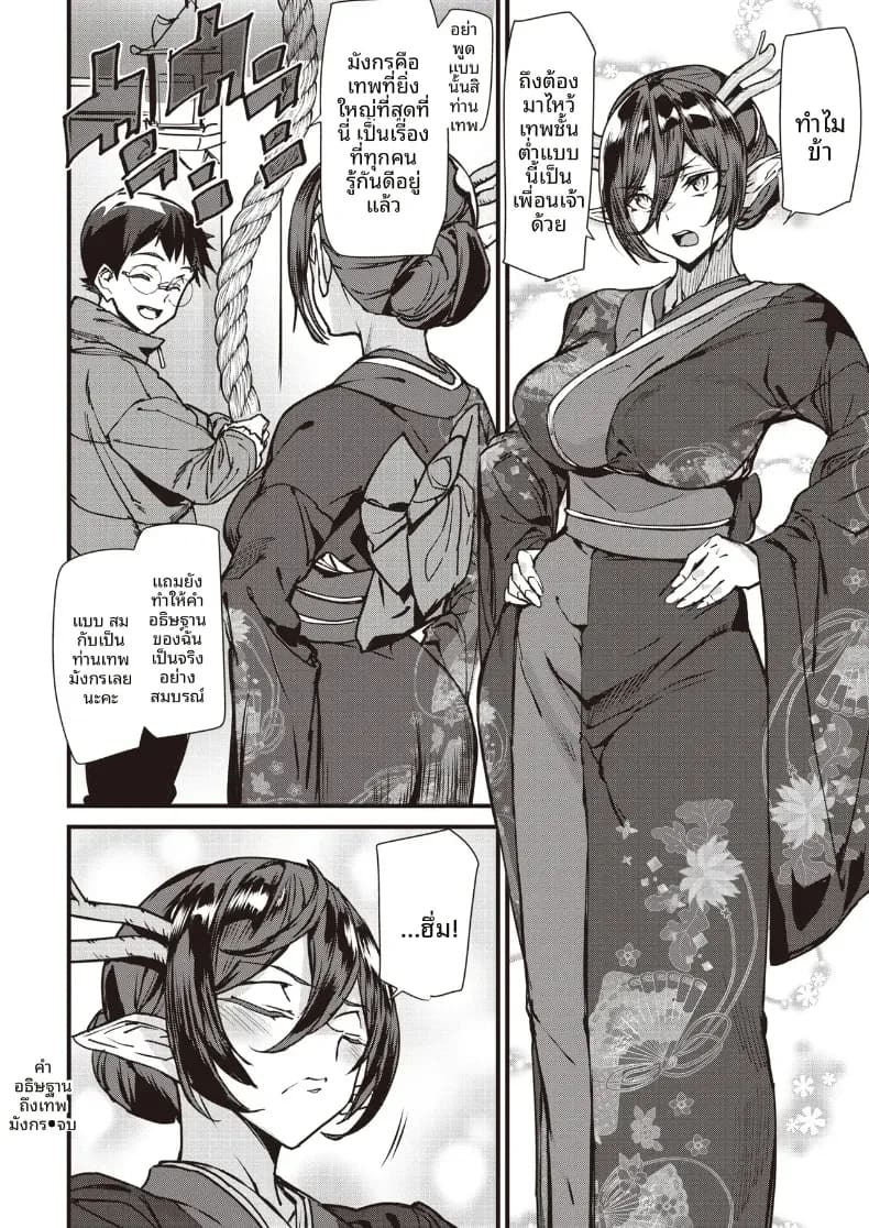 คำอธิษฐานถึงเทพมังกร[Ashiomi Masato] ภาพ 19