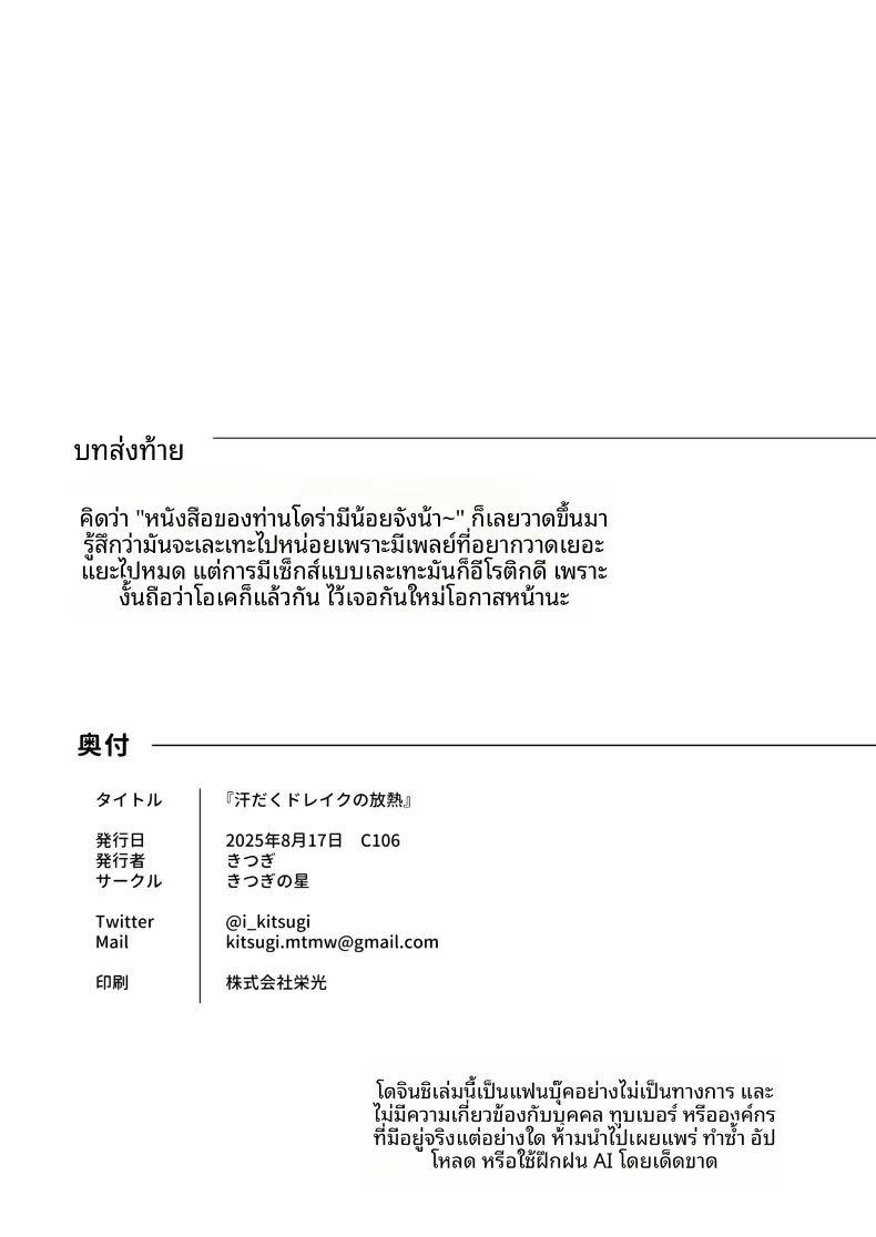 การระบายความร้อนของมังกรจากร่างกายที่ชุ่มเหงื่อ ภาพ 29