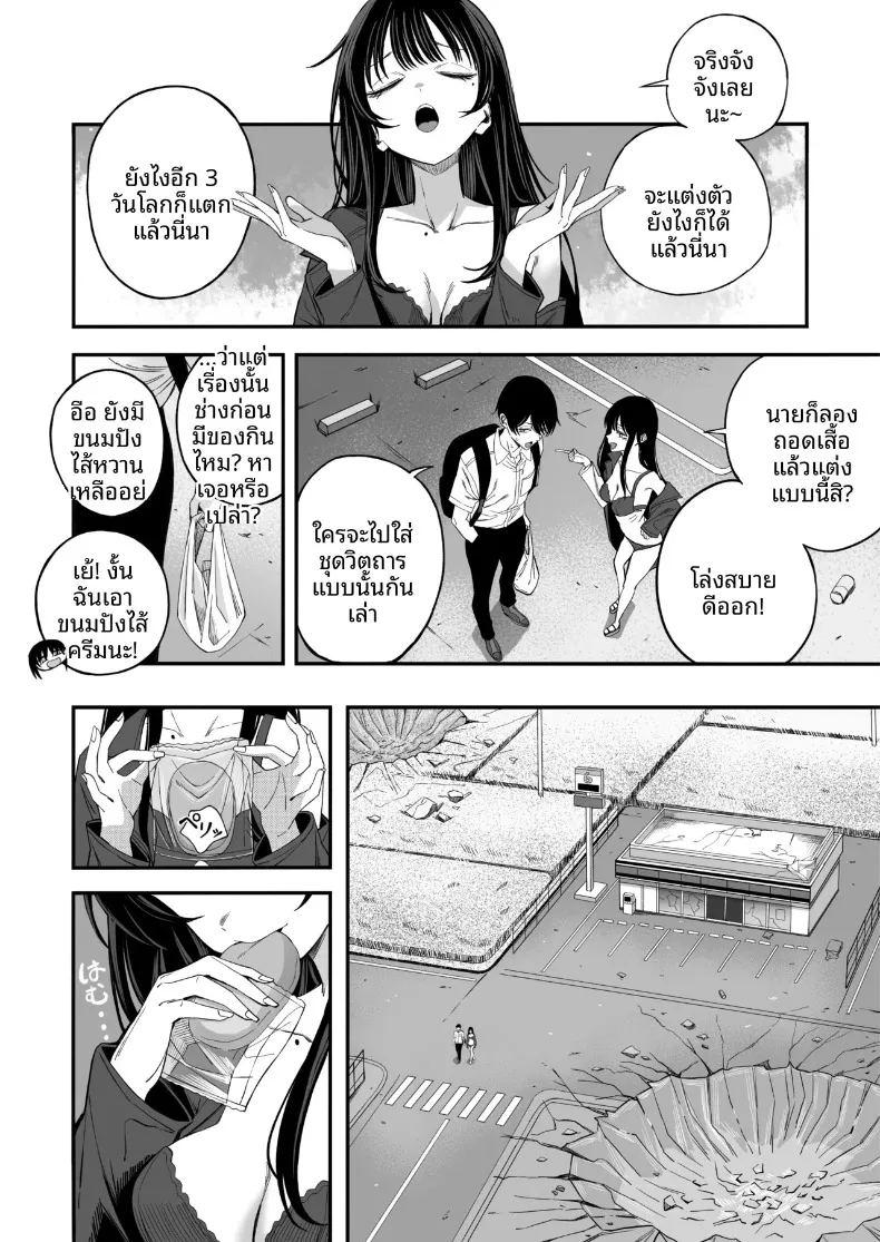 เซ็กส์สุดท้ายก่อนโลกล่มสลาย ภาพ 4