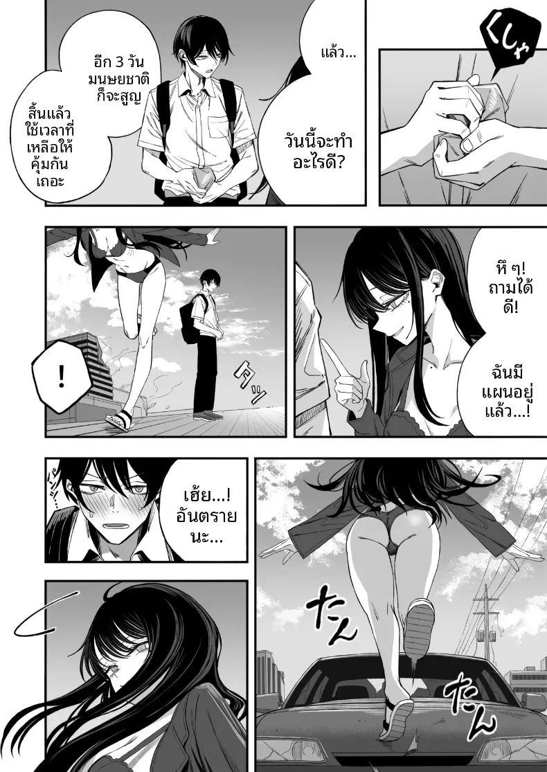 เซ็กส์สุดท้ายก่อนโลกล่มสลาย ภาพ 8