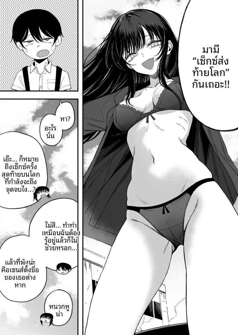 เซ็กส์สุดท้ายก่อนโลกล่มสลาย ภาพ 9