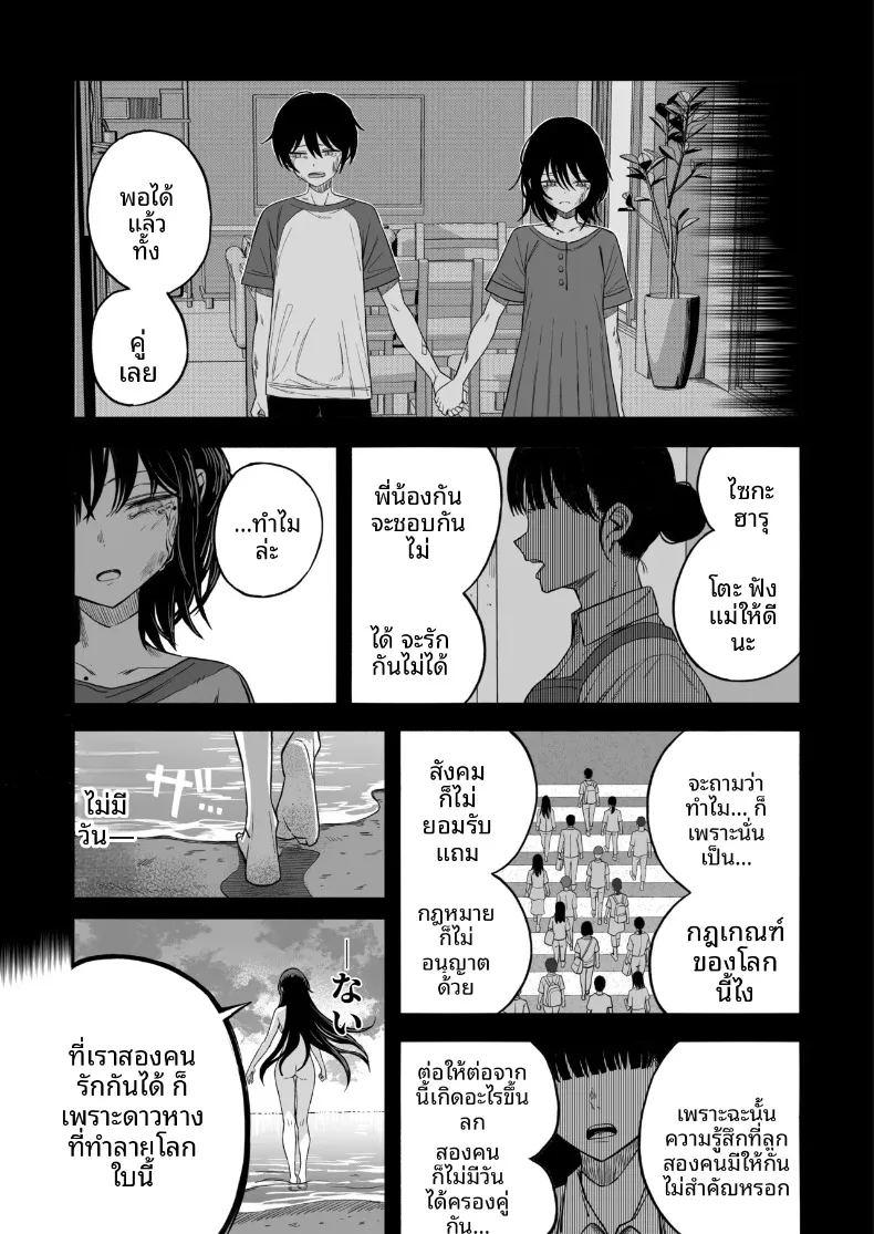 เซ็กส์สุดท้ายก่อนโลกล่มสลาย ภาพ 49