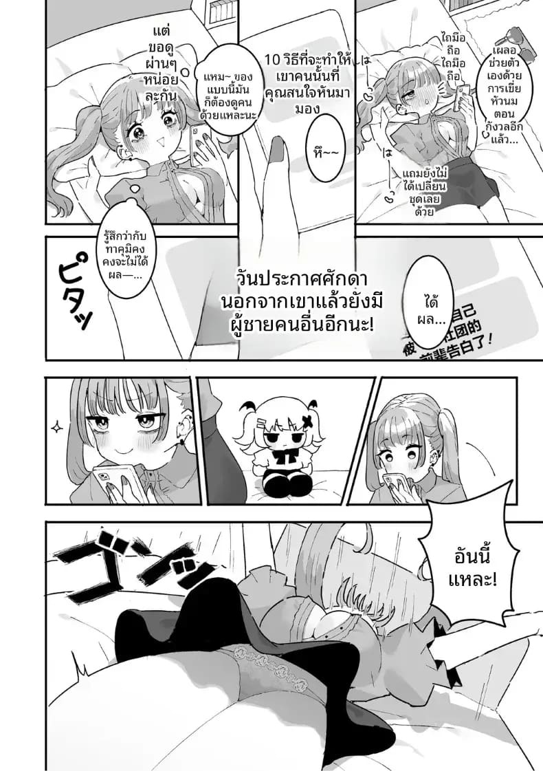 อยากให้หึงนี่นา ภาพ 5
