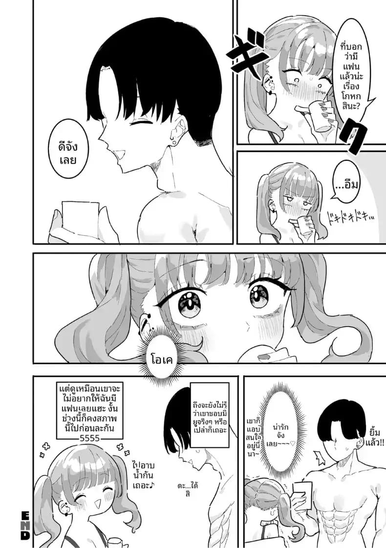 อยากให้หึงนี่นา ภาพ 29