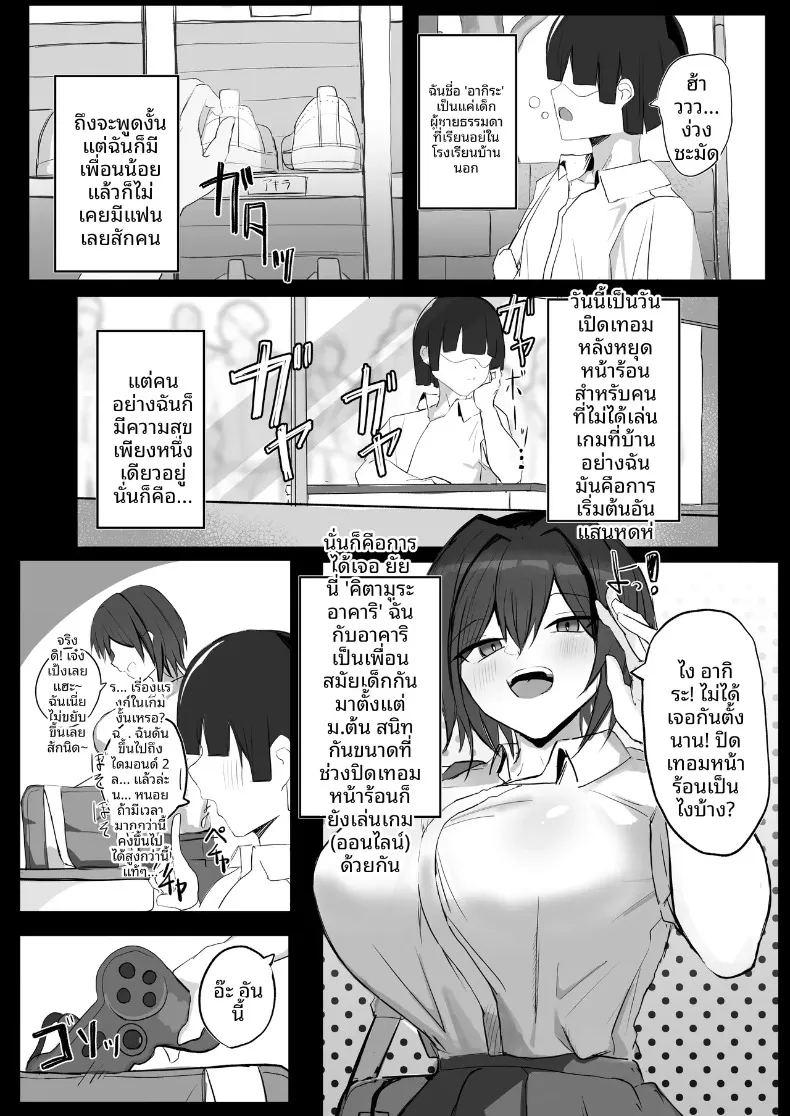 ความลับของเพื่อนวัยเด็กสายลุยกับหนุ่มเงียบขรึม ภาพ 3