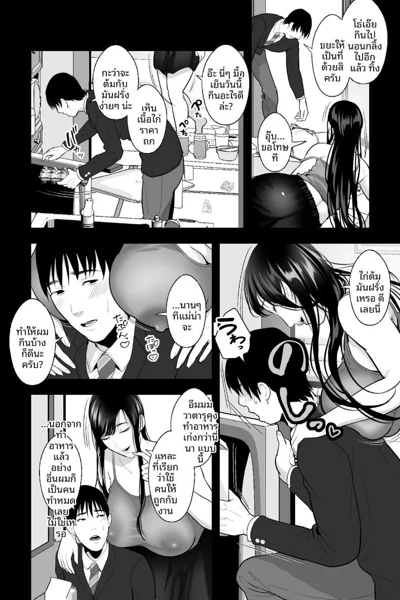 คุณเเม่สุดชั่วร้าย (Ginen) ภาพ 2